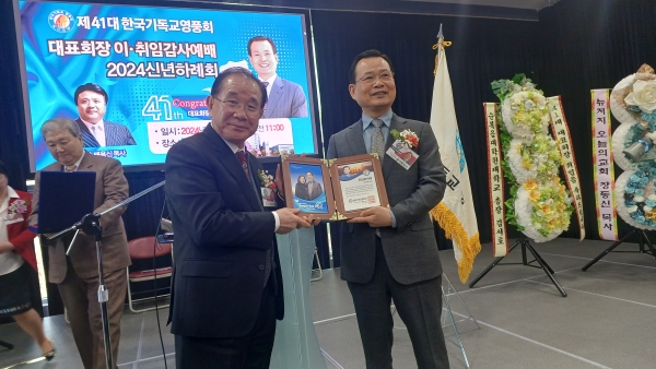 한국기독교영풍회 제41대 대표회장 이취임감사예배