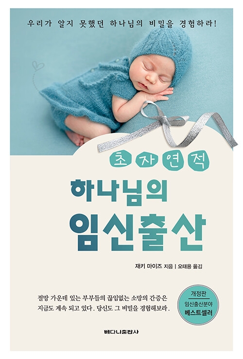 초자연적 하나님의 임신출산