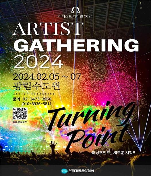 2024 아티스트 개더링