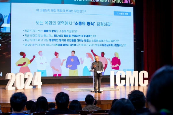 2024 국제기독교미디어컨퍼런스 개최