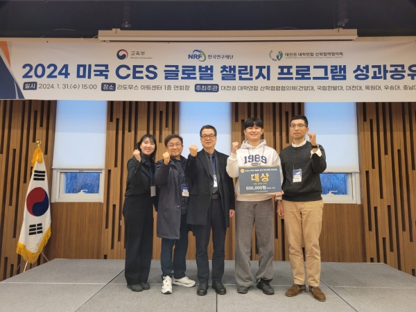 한남대 세계 전자제품 박람회 CES 2024에서 우수성과