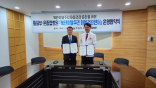통일부와 온종합병원 북한이탈주민 마음건강센터 운영 업무협약 체결