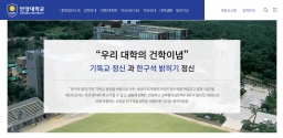 안양대학교