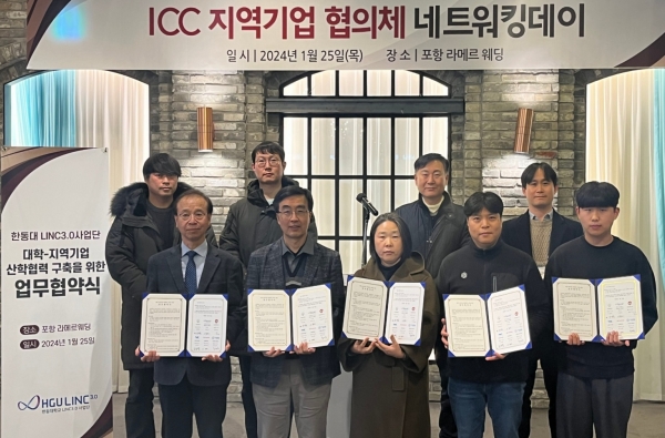 한동대 기업협업센터(ICC) 지역기업 협의체 네트워킹데이 진행