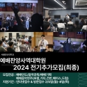 서울장신대 예배찬양사역대학원 2024 전기 추가모집