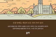 현대인의 눈으로 본 성경