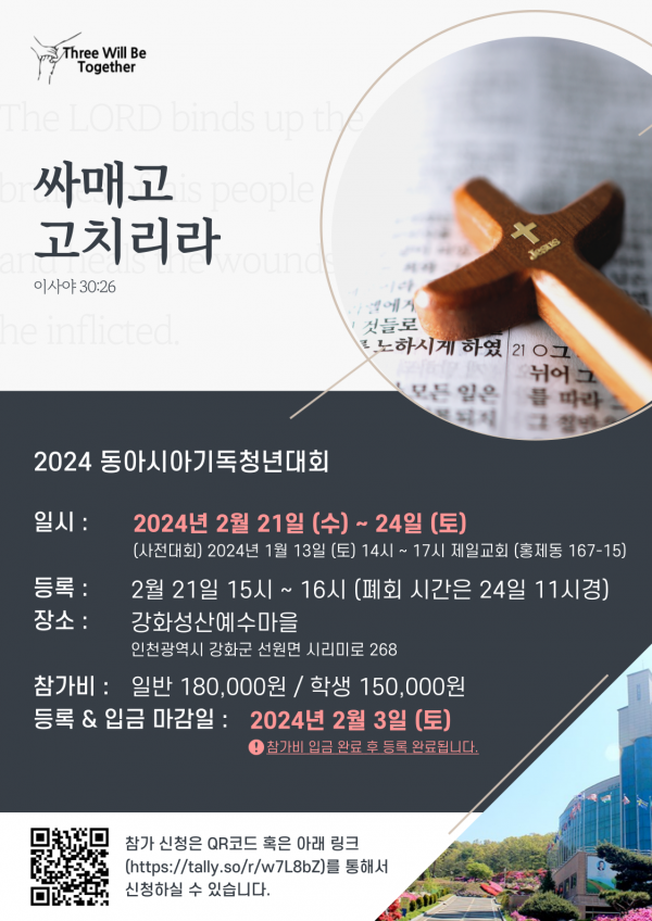 2024 동아시아기독청년대회