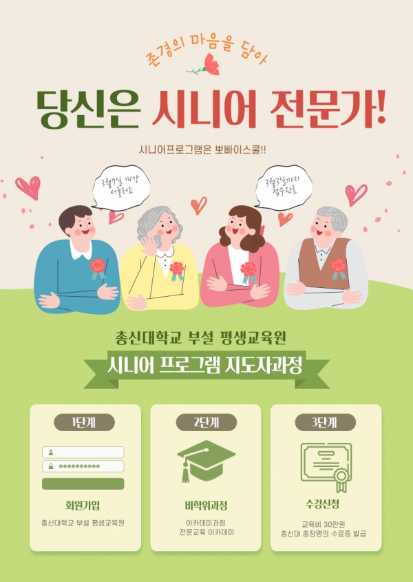 뽀빠이스쿨 시니어 프로그램 지도자 과정