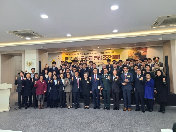 제263차 한국교회 군선교 연합 조찬예배