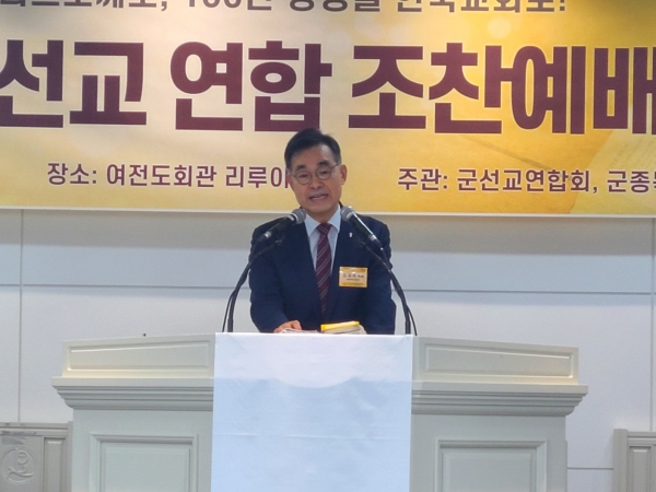 제263차 한국교회 군선교 연합 조찬예배