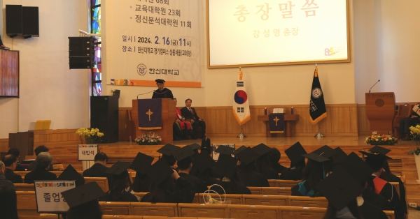 2023학년도 한신대학교 학위수여식