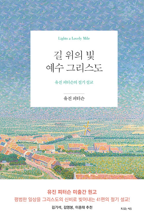 길 위의 빛 예수 그리스도