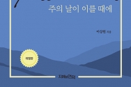 데살로니가전후서