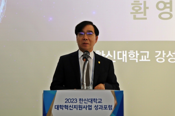 한신대 2023 대학혁신지원사업 성과포럼 개최