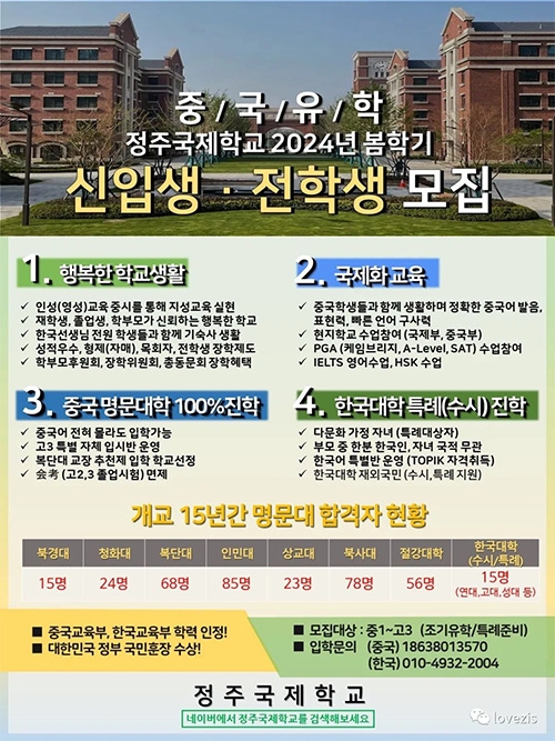 정주국제학교