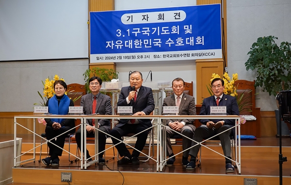 한국교회보수연합  