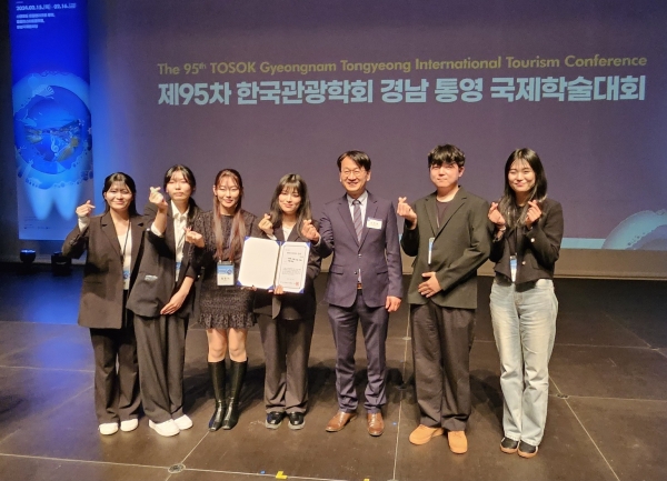 성결대 관광개발학과 제95차 한국관광학회 경남 통영 국제학술대회 공모전 수상