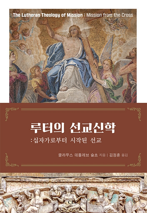 루터의 선교신학