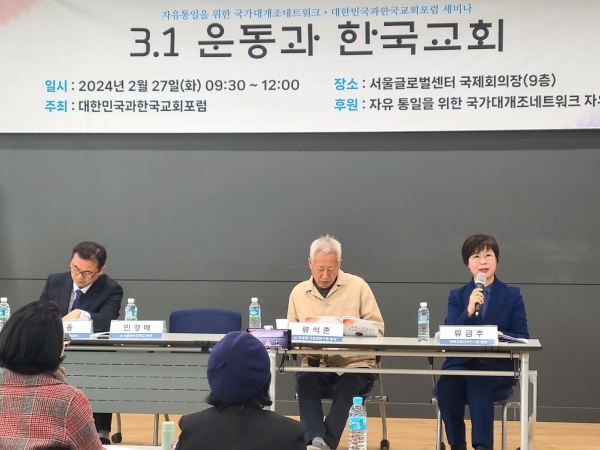 대한민국과한국교회포럼 세미나