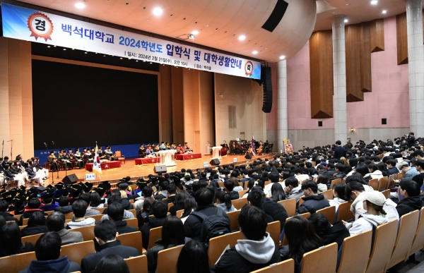 백석대학교 2024학년도 입학식·대학생활안내 진행