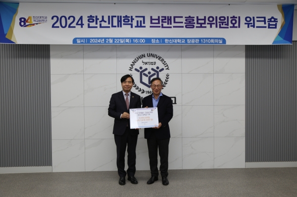 한신대학교 2024 브랜드홍보위원회 워크숍 및 장학금 전달식