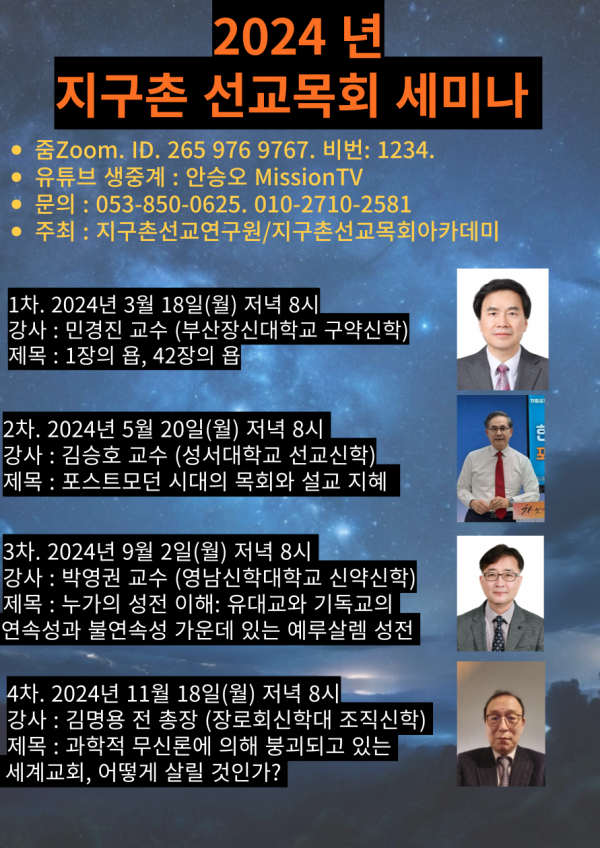 지구촌 선교목회 세미나