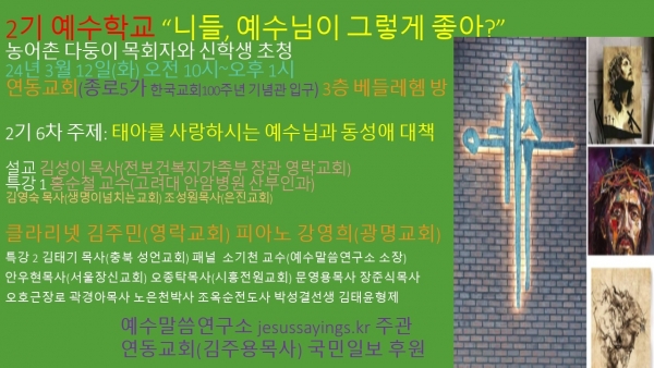 제2기 예수학교