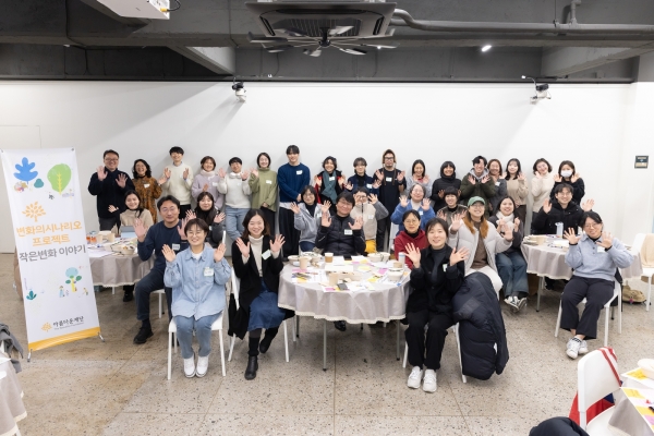 ‘2023 변화의시나리오 결과공유회’ 참가자들이 기념사진을 촬영하고 있다