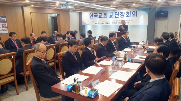 한국교회교단장회의