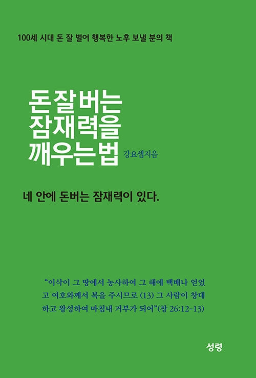 돈 잘 버는 잠재력을 깨우는 법