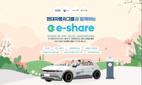 월드비전이 현대자동차그룹과 함께 2024년 전국 사회복지기관을 대상으로 ‘E-share’ 신청기관을 모집한다