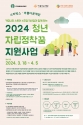 아름다운재단과 스타벅스 코리아가 ‘2024 청년 자립정착꿈 지원사업’ 참여자를 모집한다