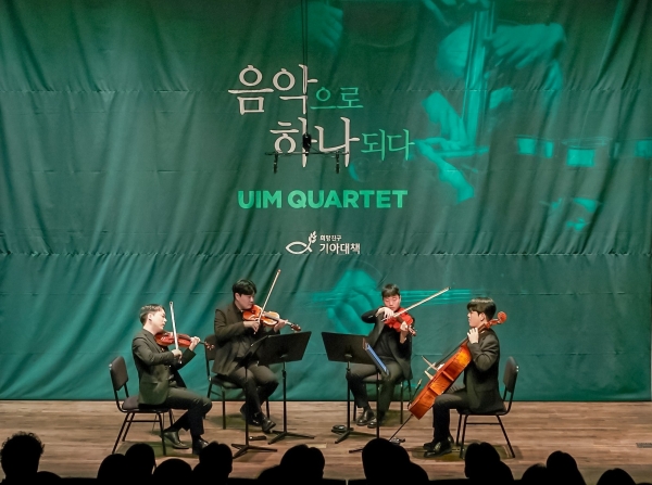 희망친구 기아대책은 지난 22일 서울 서초구 페리지홀에서 ‘유아이엠 콰르텟’과 함께 정기연주회를 개최했다