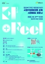 밀알복지재단 헬렌켈러센터가 시청각장애아동 교육 사례발표 세미나를 서울 강남구 밀알복지재단에서 개최한다