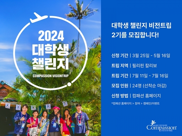 2024 대학생 챌린지 비전트립 2기