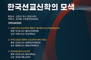 KWMA 2024년 자신학화 심포지움