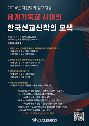 KWMA 2024년 자신학화 심포지움