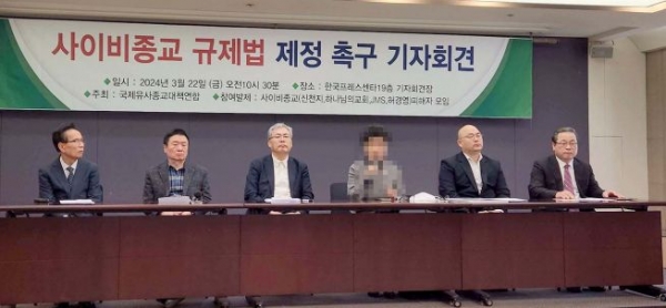 유대연 사이비종교 규제법 제정 촉구 기자회견