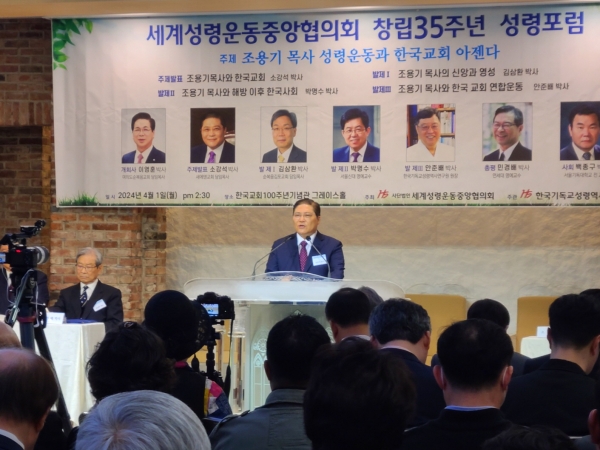 세성협 창립35주년 성령포럼