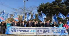 거룩한방파제 제4차 국토순례 완주