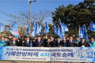 거룩한방파제 제4차 국토순례 완주