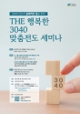 3040전도의 실제적인 길