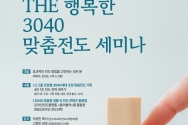 3040전도의 실제적인 길