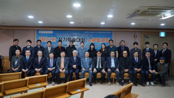 한국복음주의선교신학회 123차 정기학술대회 논문발표회