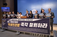 학생인권보장법안 철회 촉구 기자회견