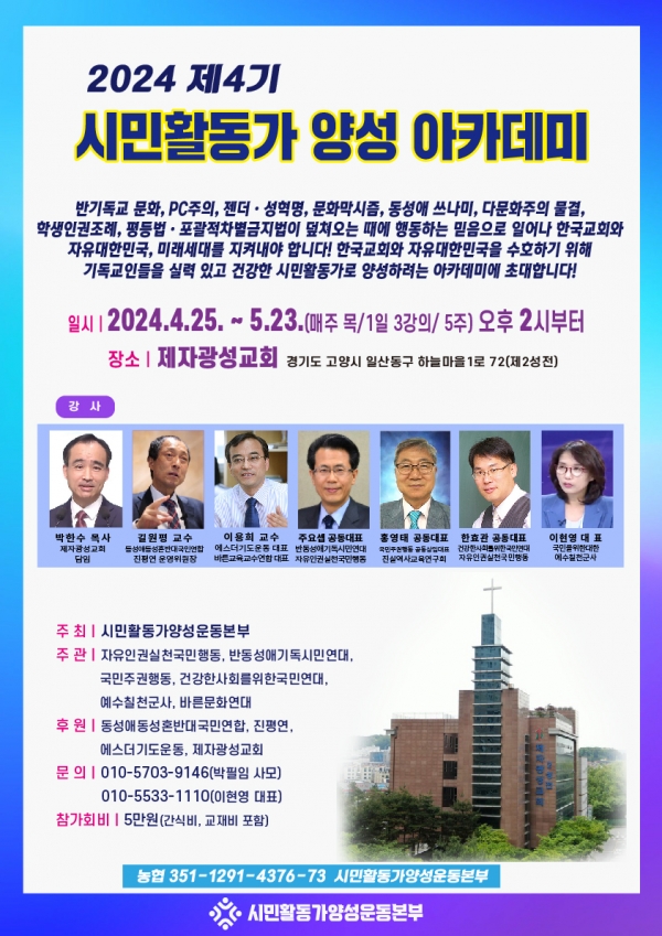 제4기 시민활동가 양성 아카데미