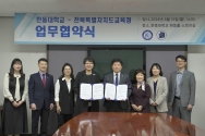 한동대-전북교육청 업무협약 체결