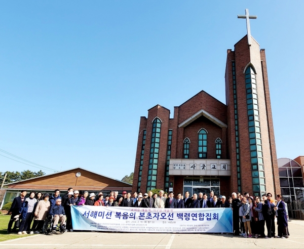 서해미션 복음의 본초자오선 백령연합집회