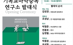 기독교마약중독연구소 발대식