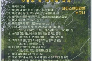 한가협 마약중독예방지도사 7기